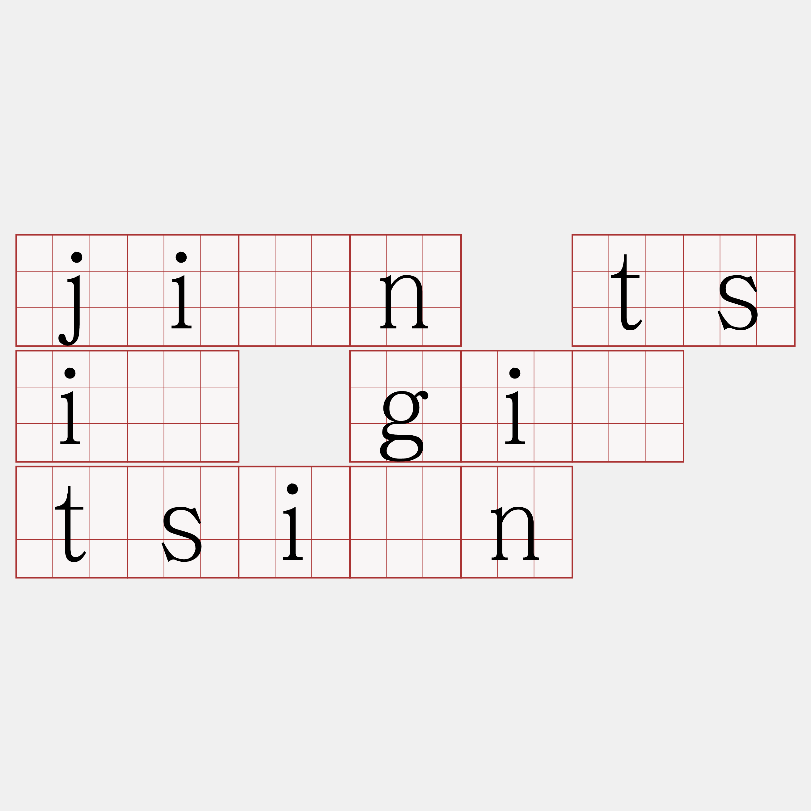 jîn tsì gī tsīn